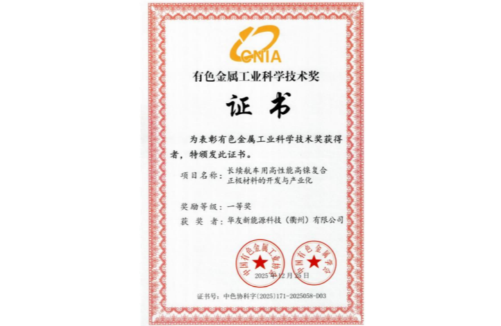 2025youseyidengjiangchangxuhangcheyonggaoxingnenggaoniefuhezhengjicailiaodekaifayuchanyehua22-563.png