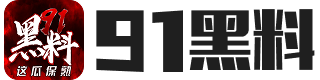 黑料正能量 - HL51今日大瓜每日大赛往期内容|黑料社|国产51黑料每日吃瓜|黑瓜网今日大赛